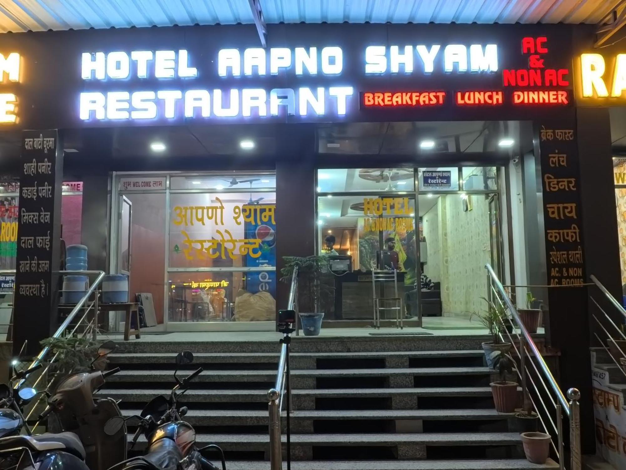 Hotel Aapno Shyam And Restaurant Khatu ภายนอก รูปภาพ